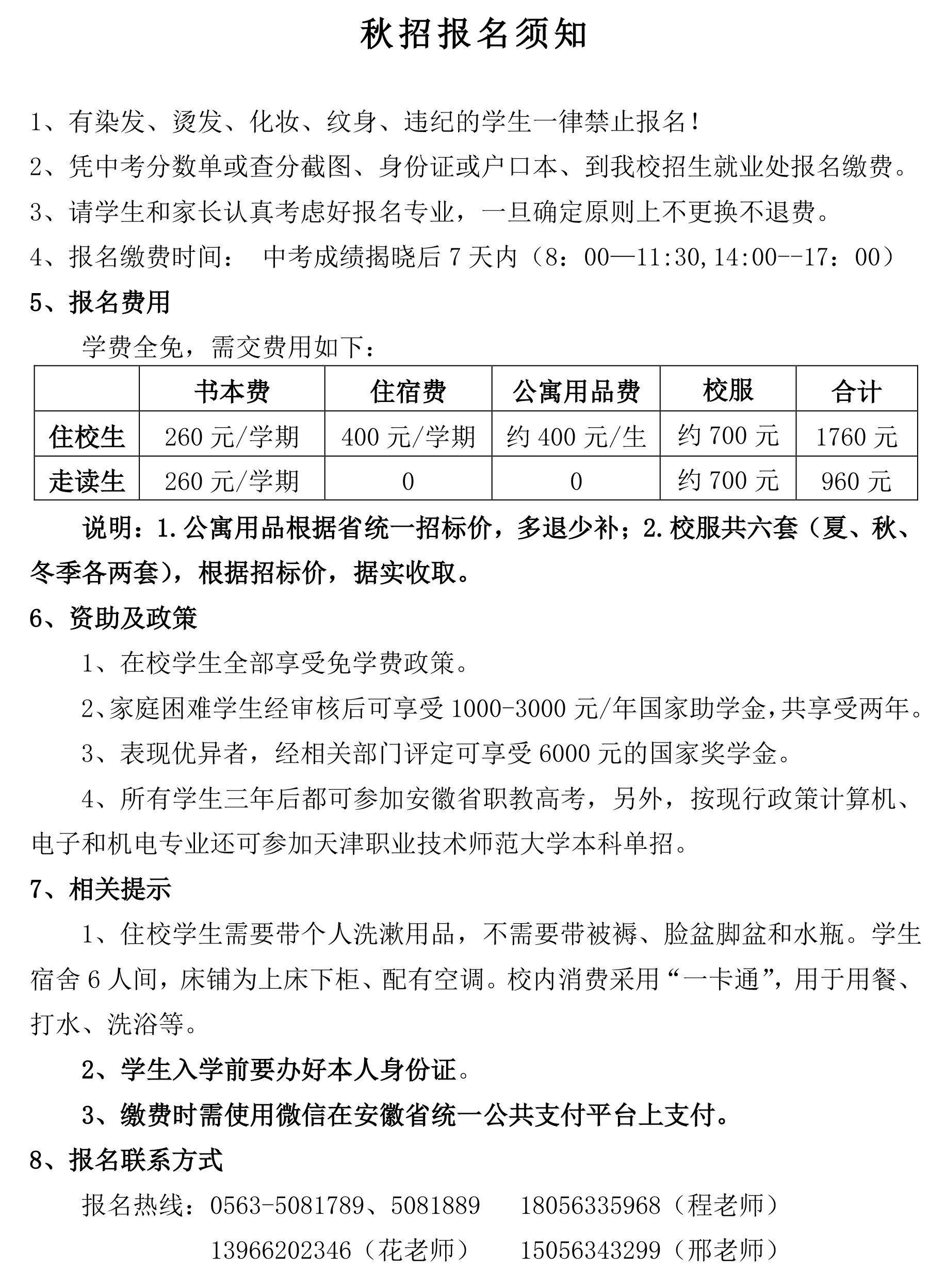 报名须知.jpg