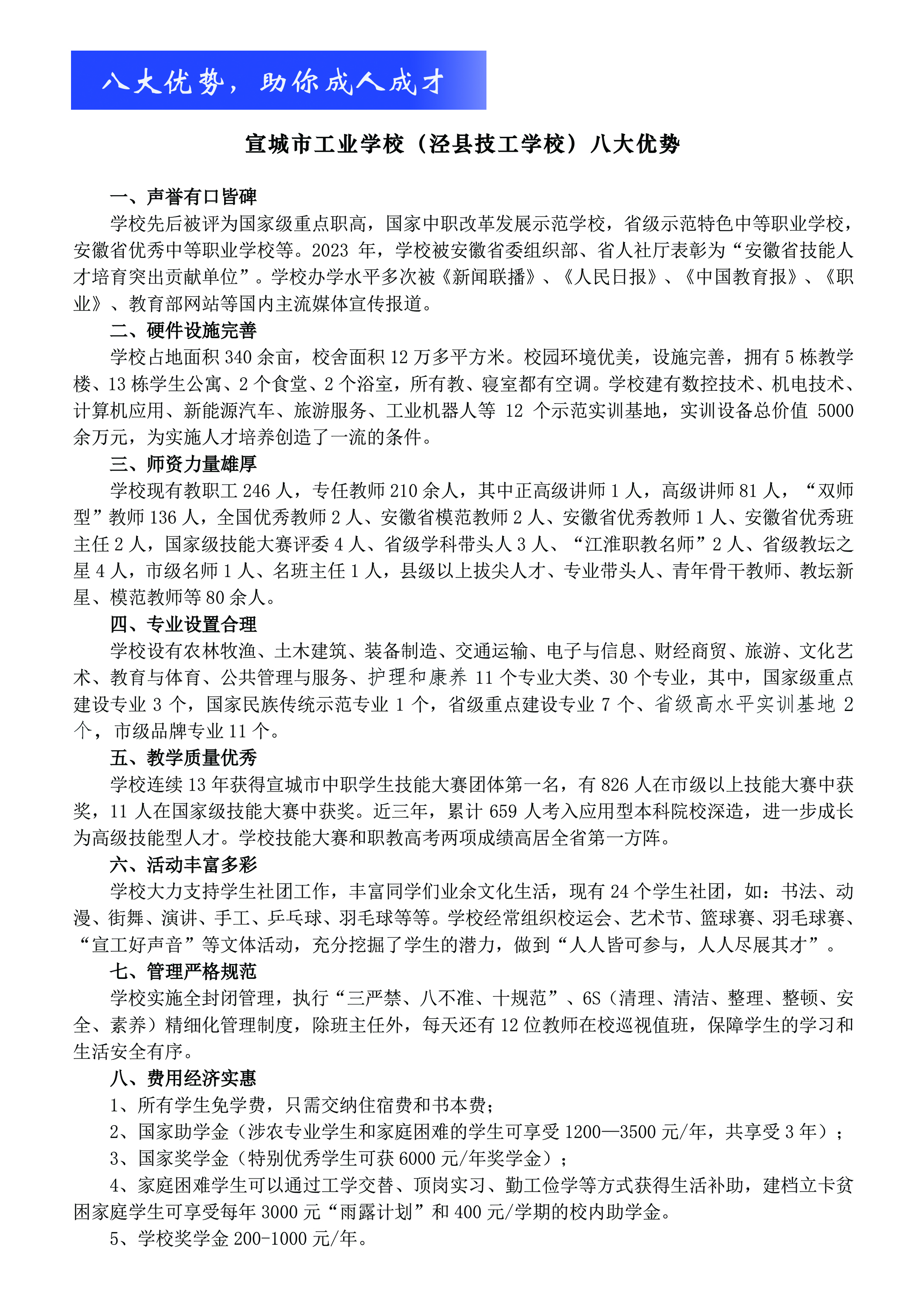 八大优势内3.jpg